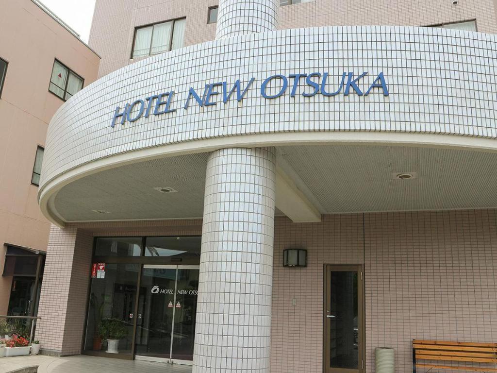 Hotel New Otsuka Shirako Экстерьер фото